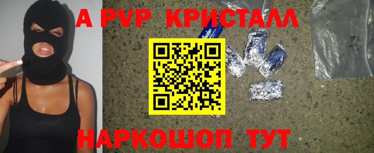 Петропавловск-Камчатский  A-PVP кристаллы  Вход с VPN 