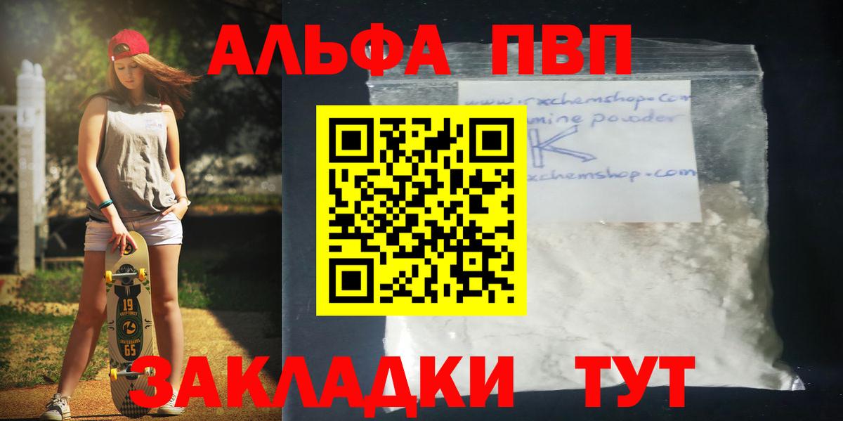 Альфа ПВП VHQ Петропавловск-Камчатский