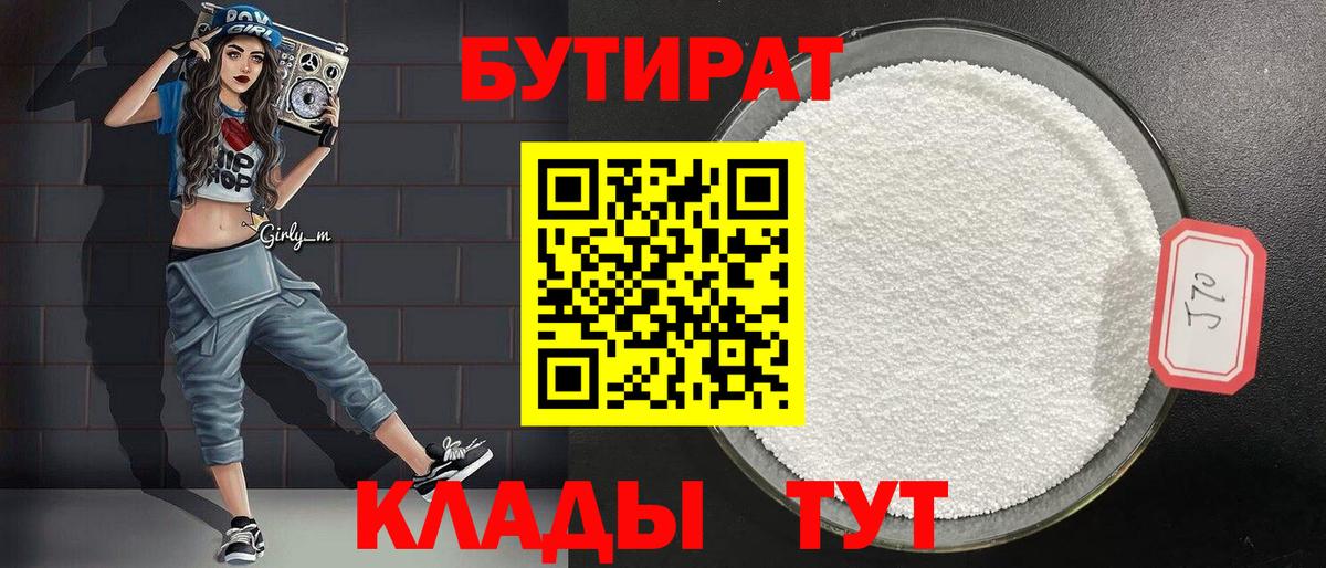 Бутират бутик  Вход с VPN  Петропавловск-Камчатский 