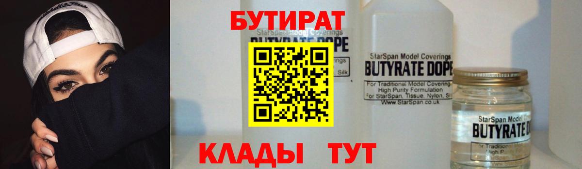 Бутират BDO Петропавловск-Камчатский