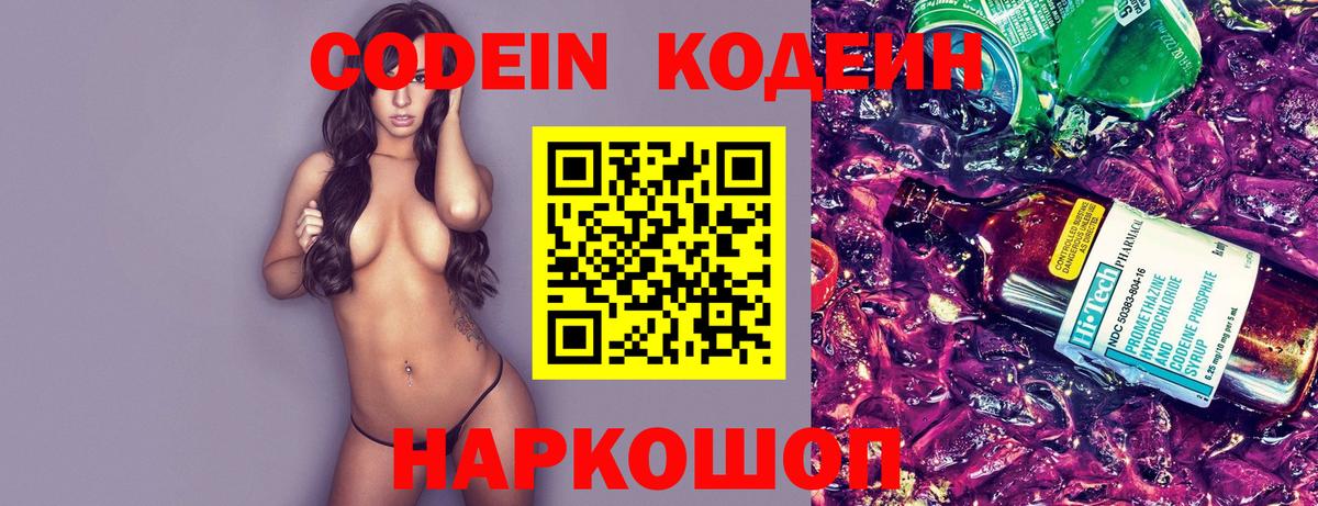 Codein Purple Drank Петропавловск-Камчатский