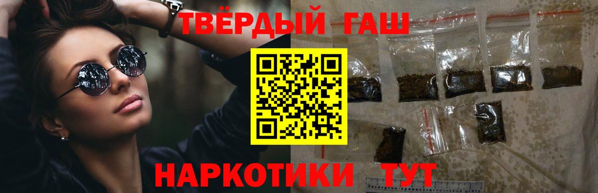 Петропавловск-Камчатский  ГАШ 40% ТГК  ГАШ гашик  ГАШИШ  Вход с VPN 