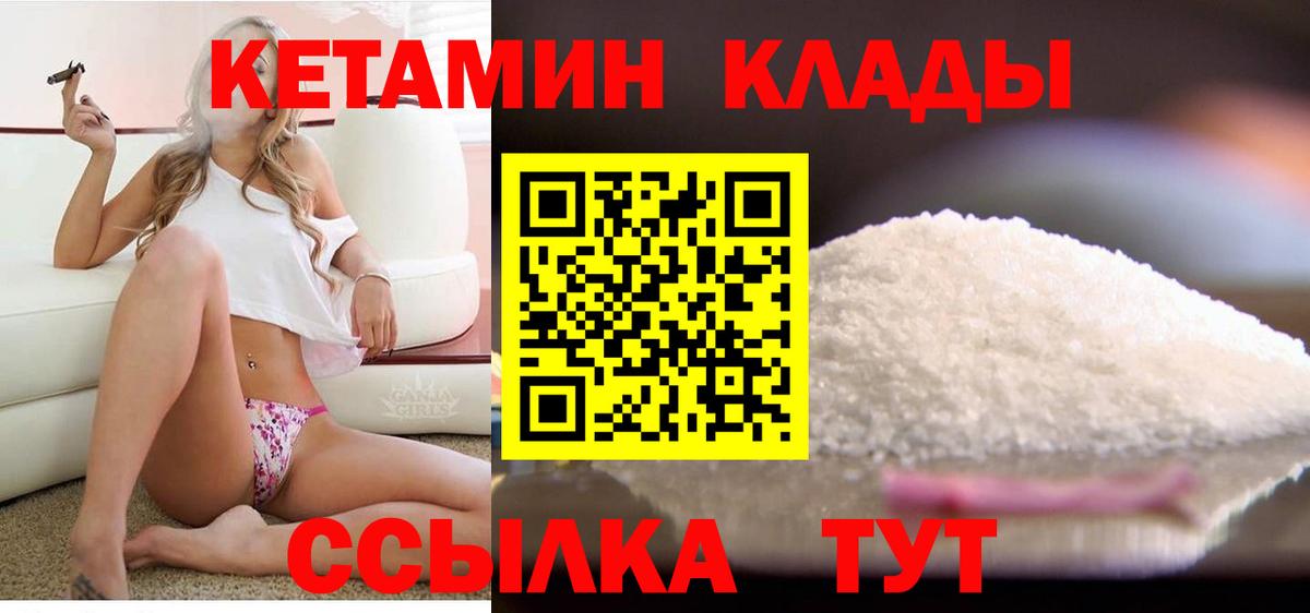Петропавловск-Камчатский  маркетплейс Telegram  Вход с VPN  Кетамин VHQ  Кетамин ketamine 