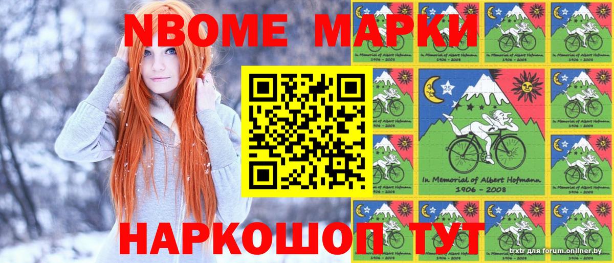 Марки 25I-NBOMe 1,5мг Петропавловск-Камчатский