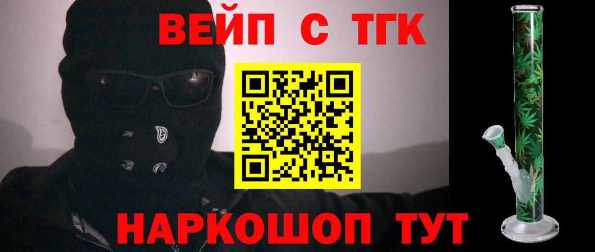 купить наркоту  Дистиллят ТГК вейп  ТГК вейп с тгк  Вход с VPN  Петропавловск-Камчатский 